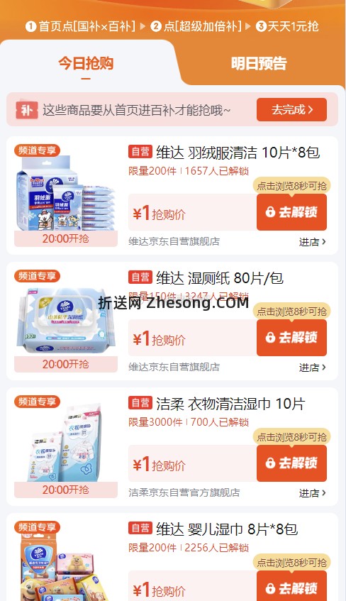 维达 1元 - 折送网