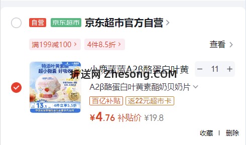 小鹿蓝蓝A2β酪蛋白叶黄素酯奶贝奶片60g 加购11件 4.76元/件 - 折送网
