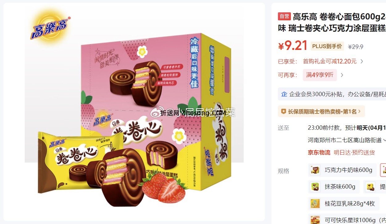 高乐高卷卷心面包600g24枚草莓味 29元 - 折送网