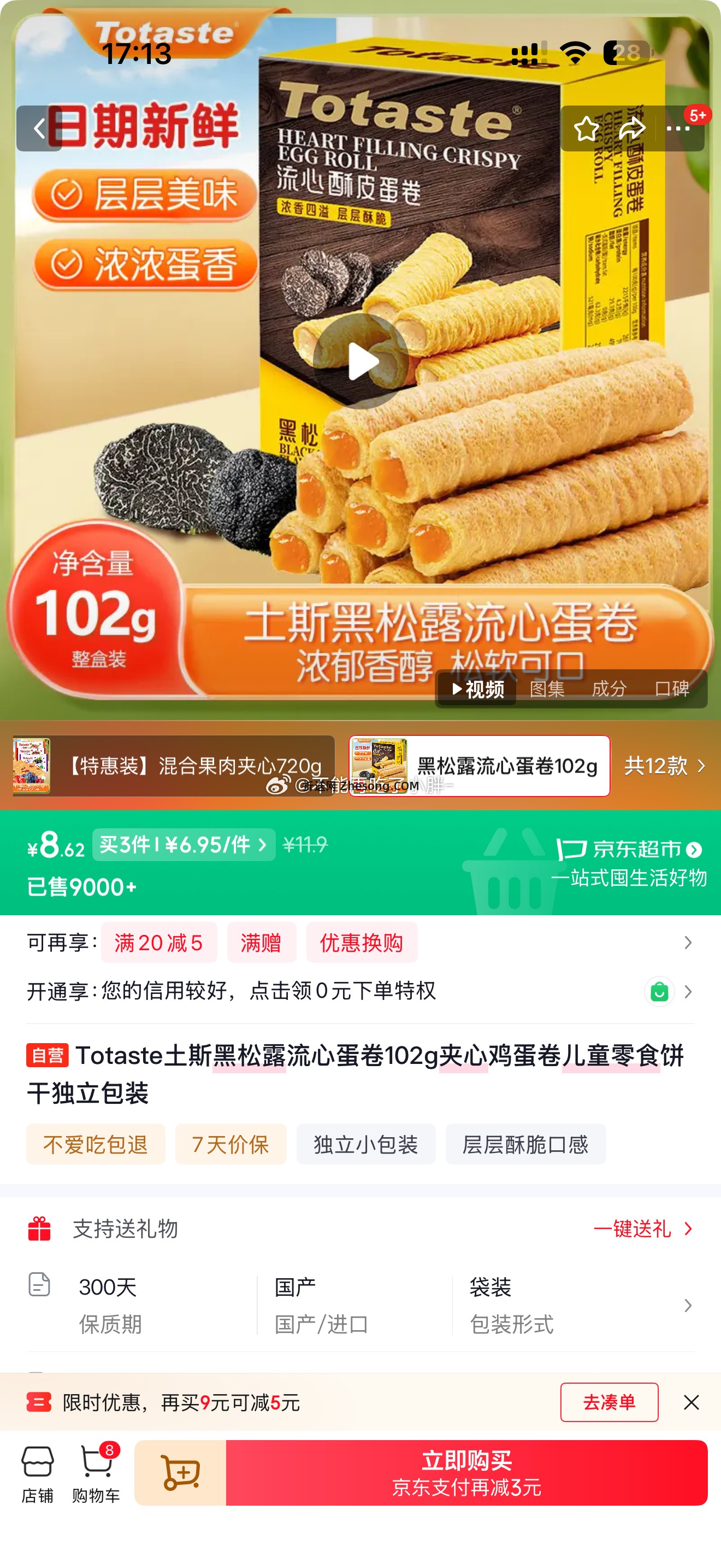 有零食zfq的可以买这个 叠3-2全品 只需要几毛 - 折送网