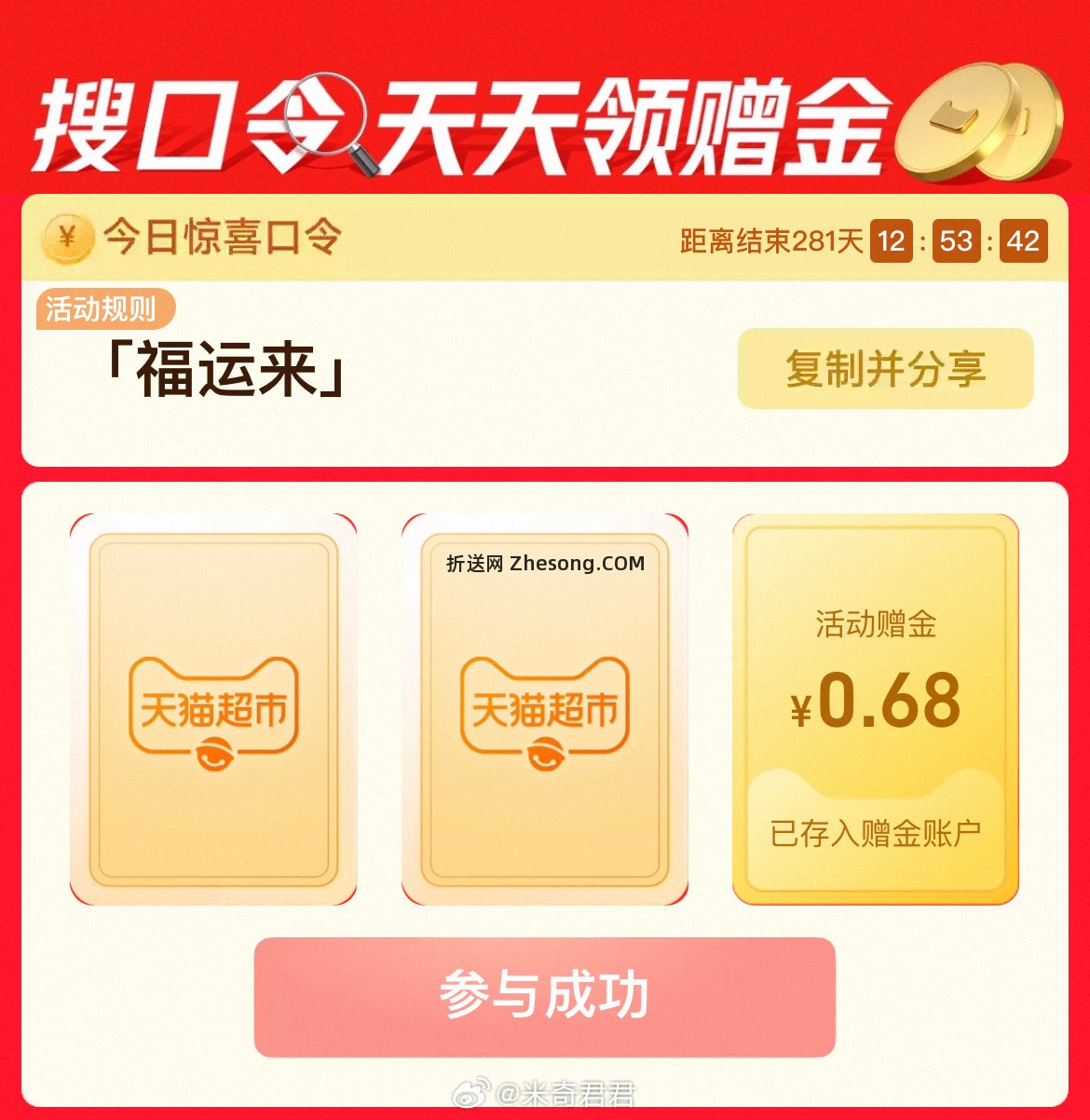 省钱购再试试看 又有概率抽到1.5元猫超卡 猫超省钱购领0.16红包 - 折送网