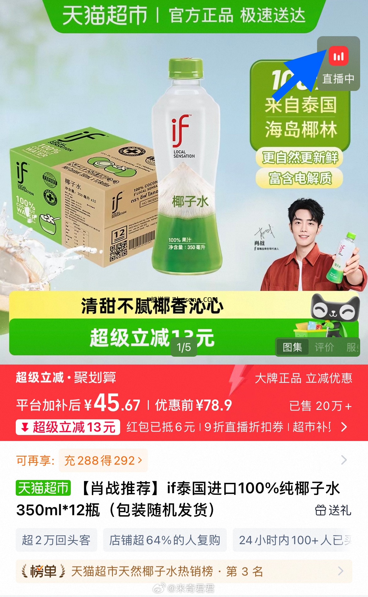 泰国进口100%纯椰子水350ml*12瓶 45.67元 - 折送网