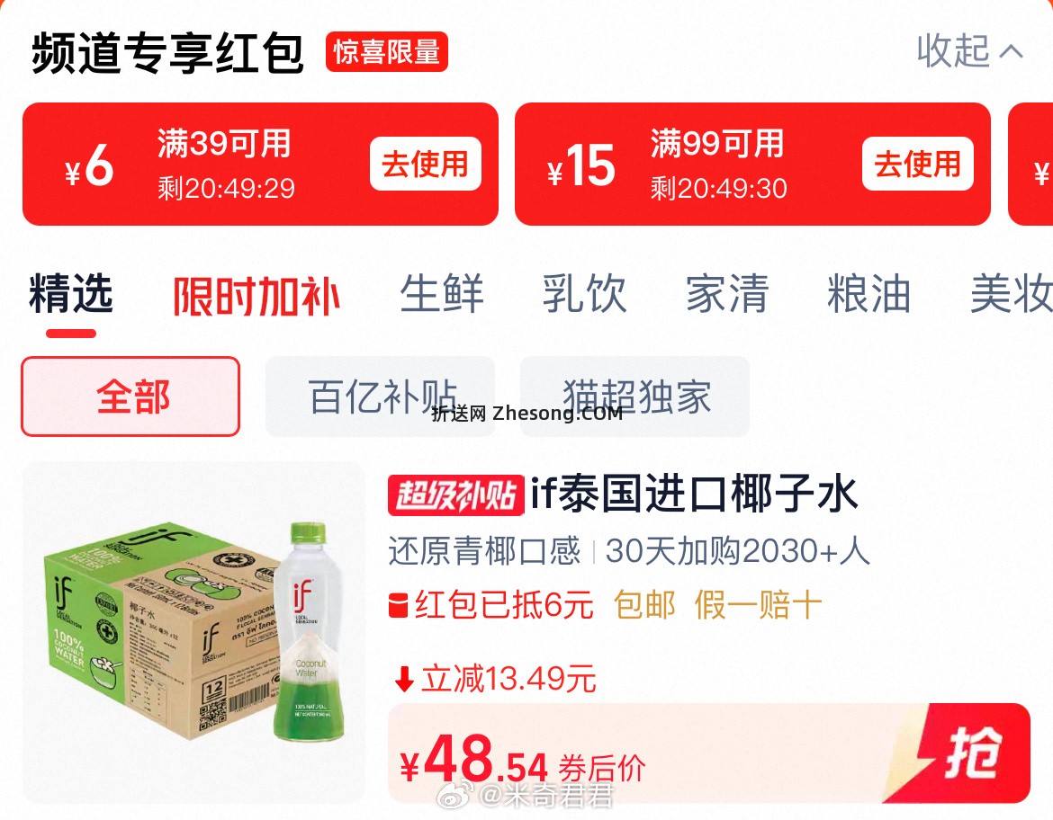 泰国进口100%纯椰子水350ml*12瓶 45.67元 - 折送网