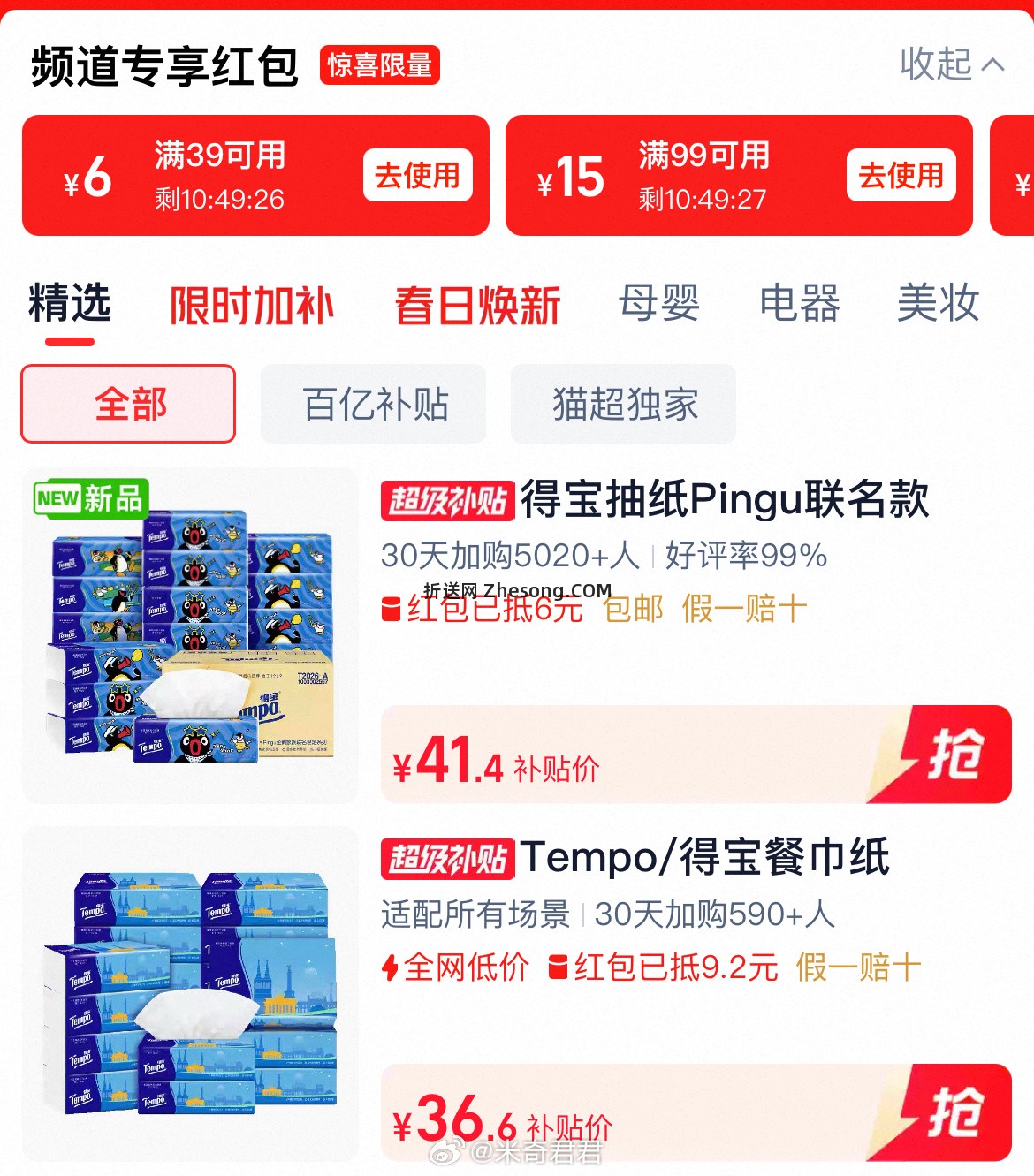 得宝欧式假日无香抽纸80抽*20包 29.39元，得宝小雏菊S码 31.6元 - 折送网