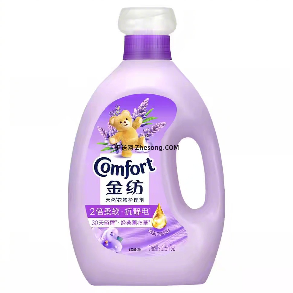 金纺薰衣草柔顺剂2.5kg+送400g 20元 - 折送网