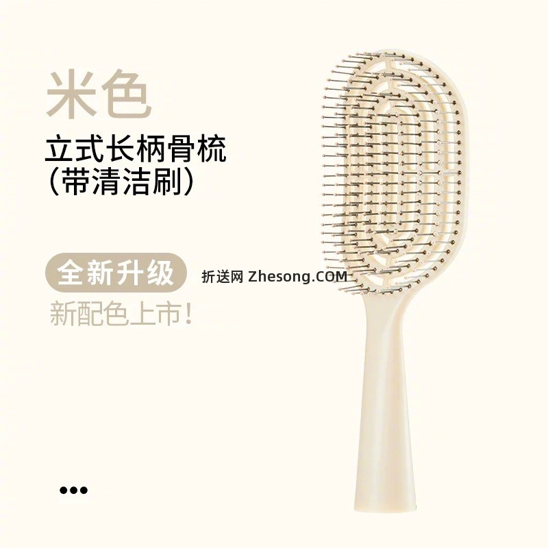 MINISO排骨梳 - 折送网