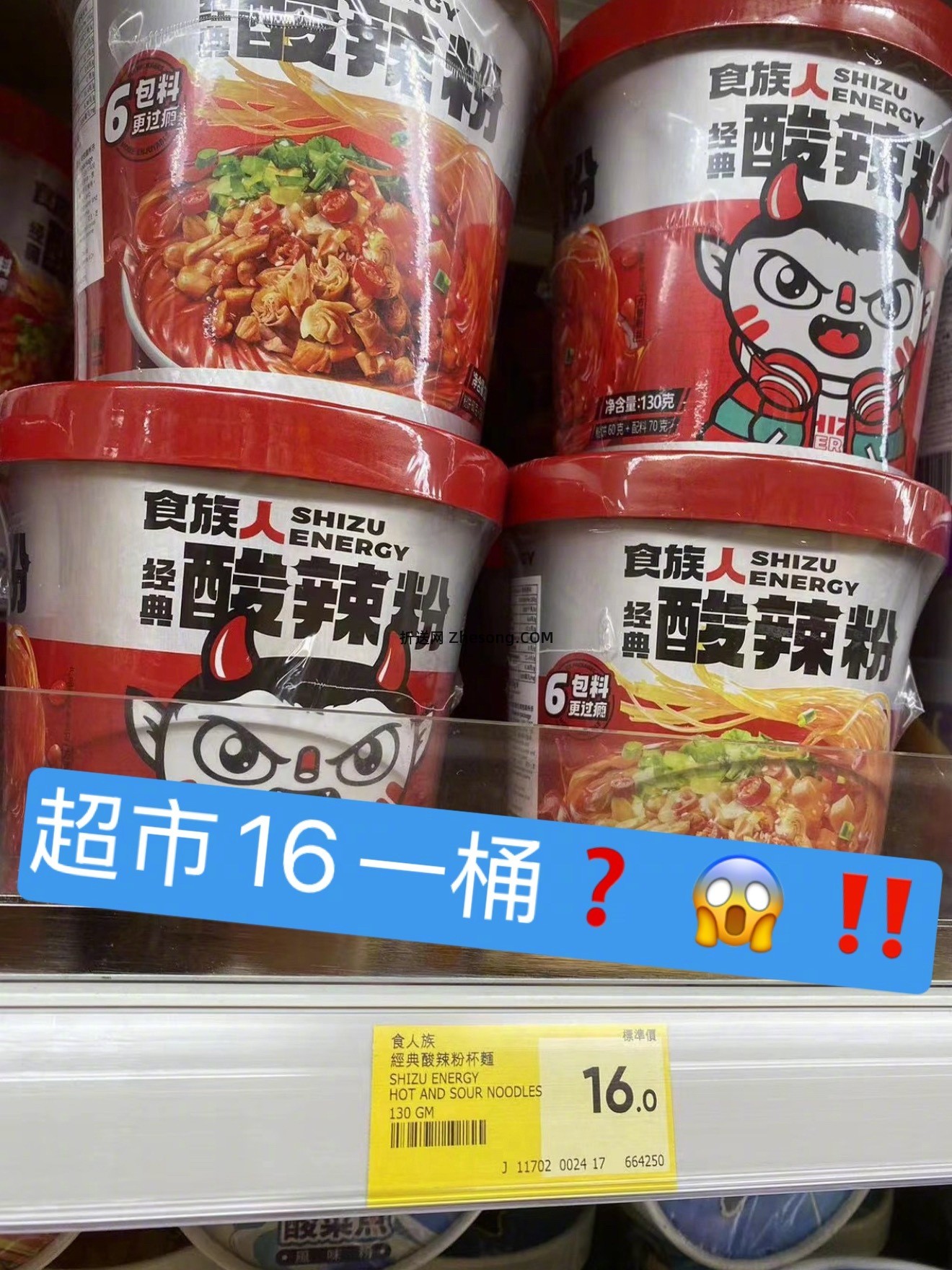 食族人酸辣粉3元一桶 - 折送网