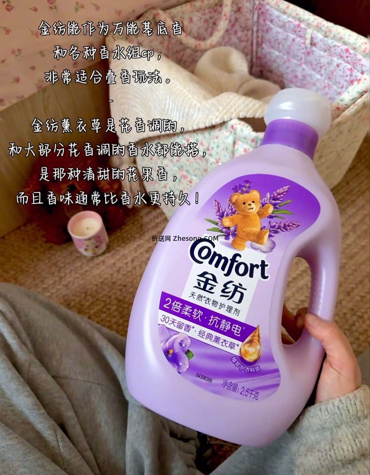 金纺衣物柔顺剂薰衣草2.5kg+赠400g 18元 - 折送网