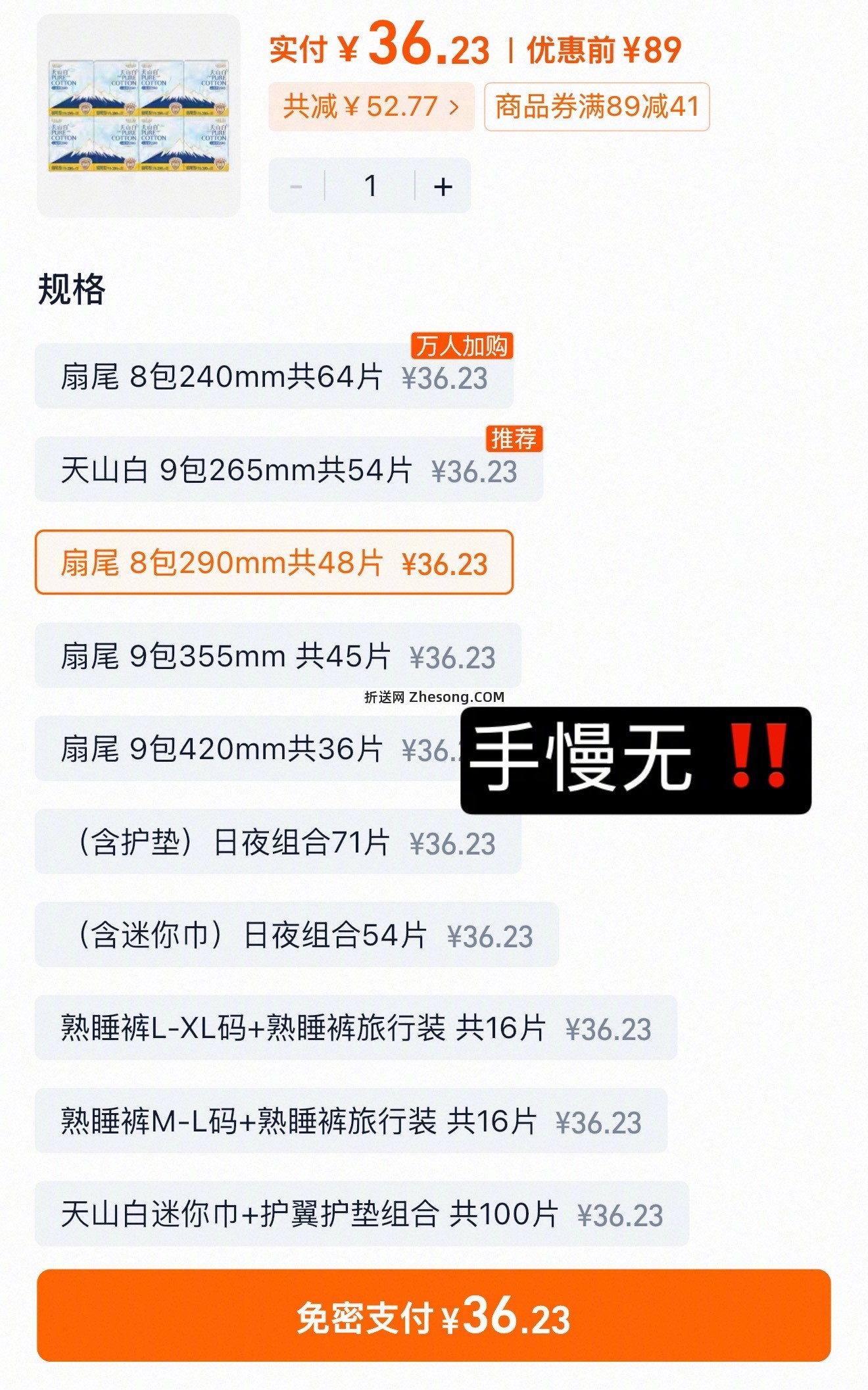 淘淘氧棉组合任选 最低36九包 - 折送网