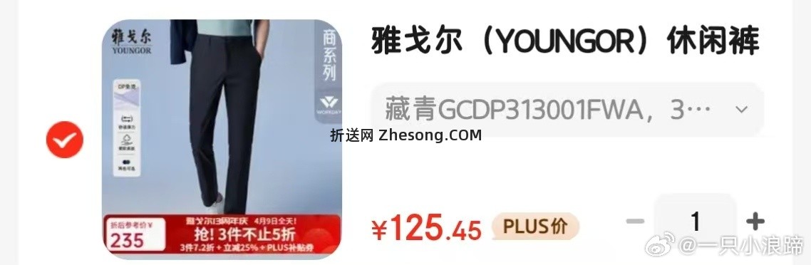 雅戈尔男装衬衫纯棉 111.71元 - 折送网