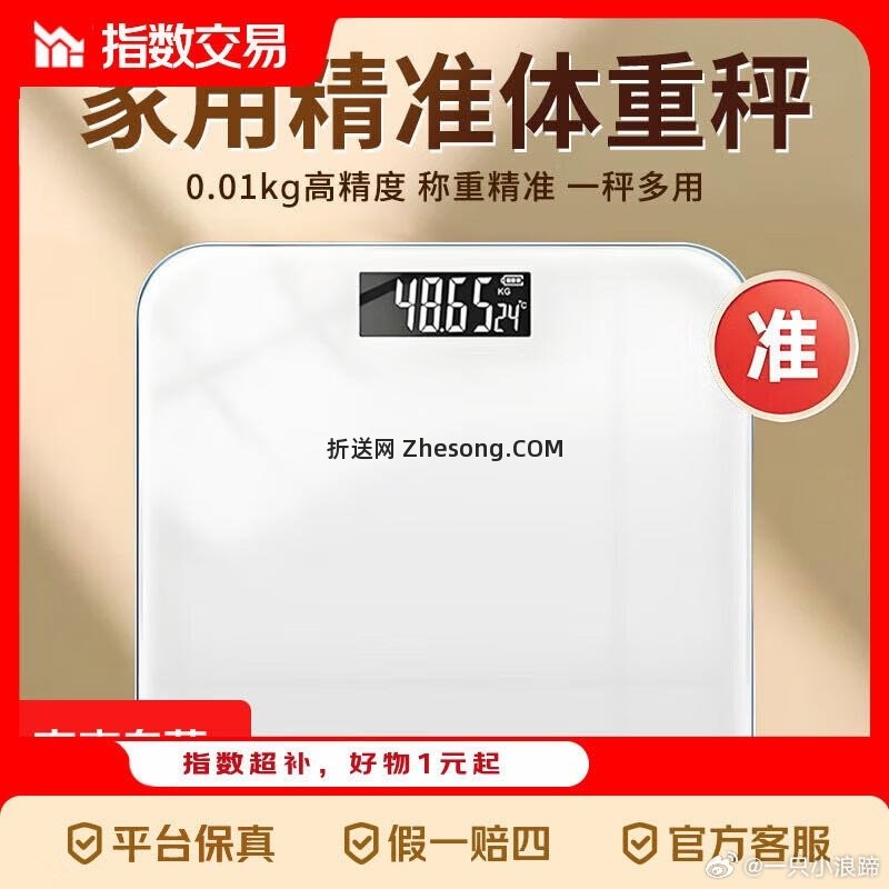 体重秤 9.9元 - 折送网