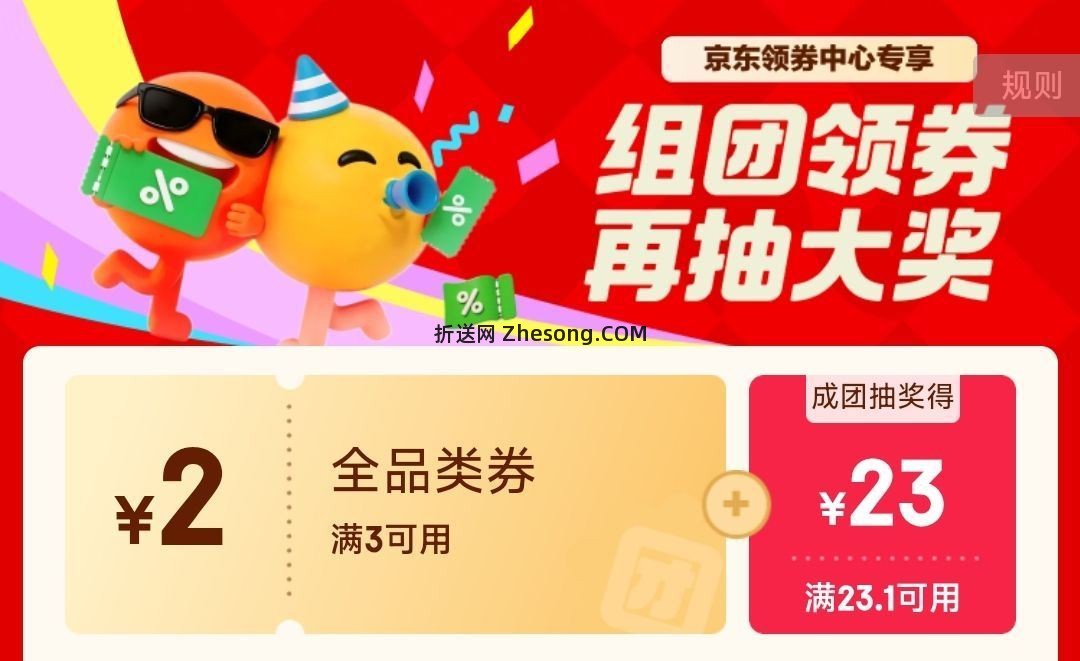 人组队领全品3-2 有效期3天 需手动领 能多开团 复制到Vx打开哈 - 折送网