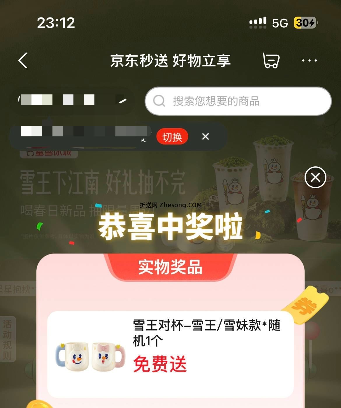 楼上京东蜜雪应该挺好中的 有下过单的 记得抽下 - 折送网