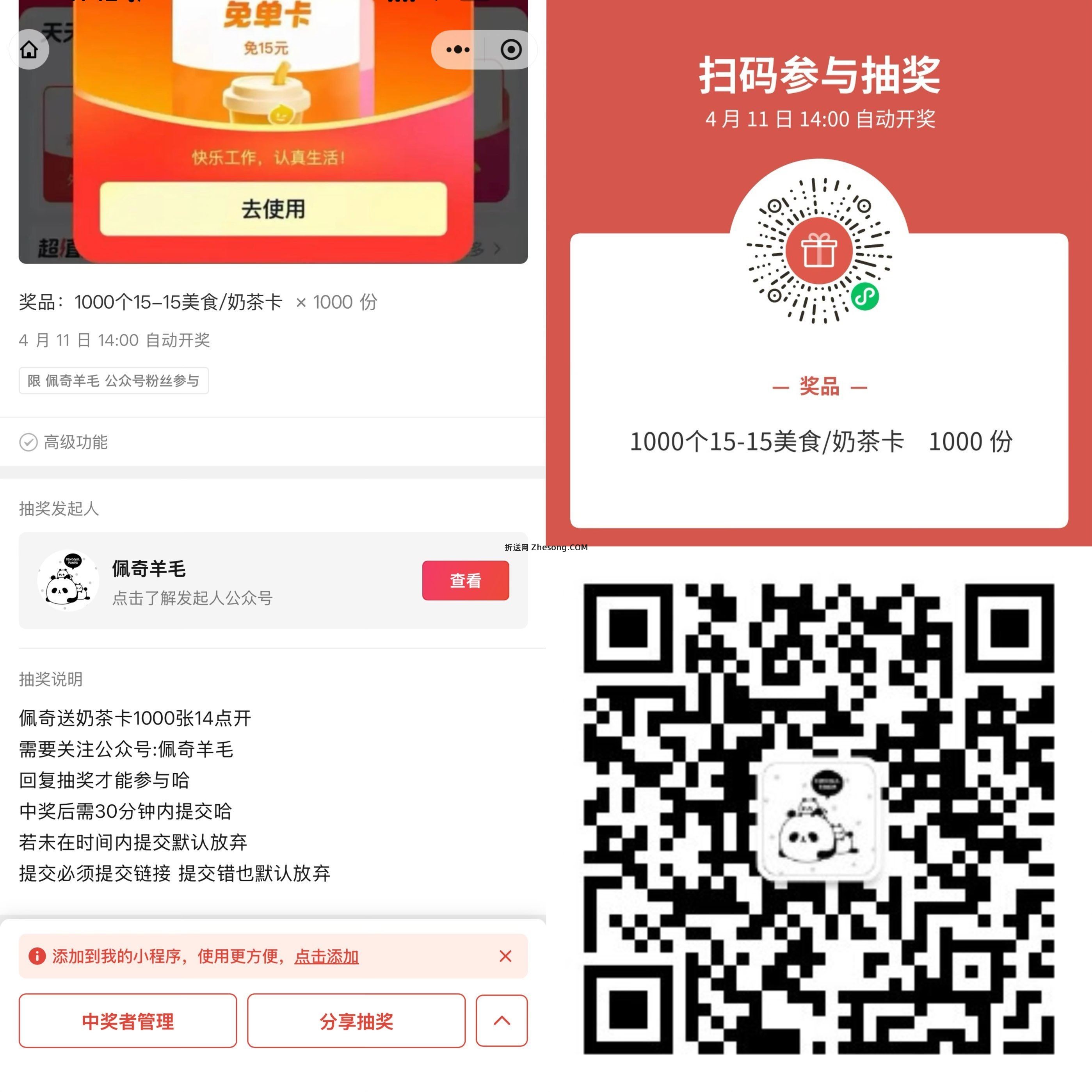 佩奇送1000个15-15奶茶卡 V扫 速速参与 14点开哈 注意是 佩奇羊毛 - 折送网