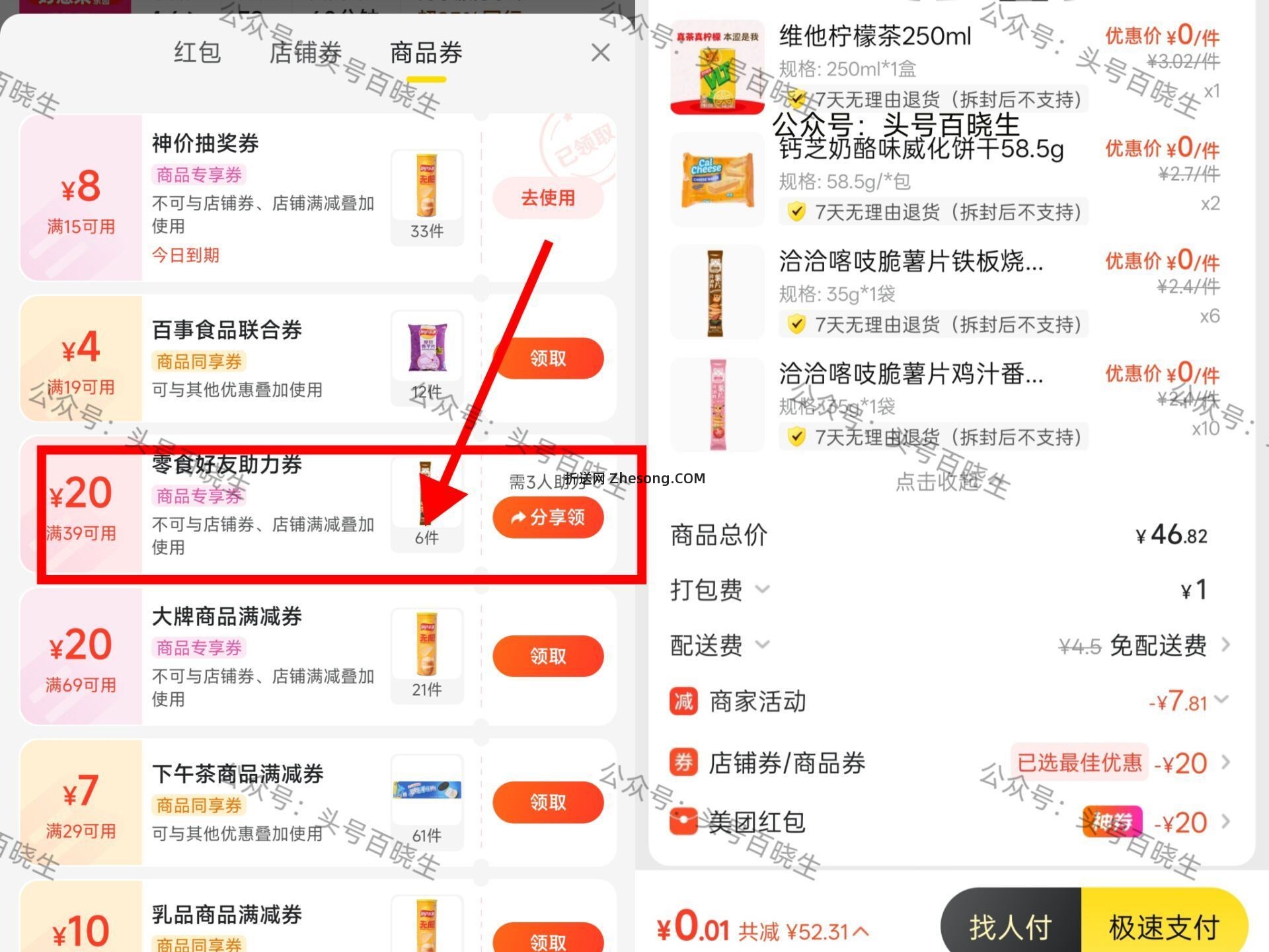 今天美团有抽到好想来20-20 可以叠加店铺首页 如图 分享三人 - 折送网