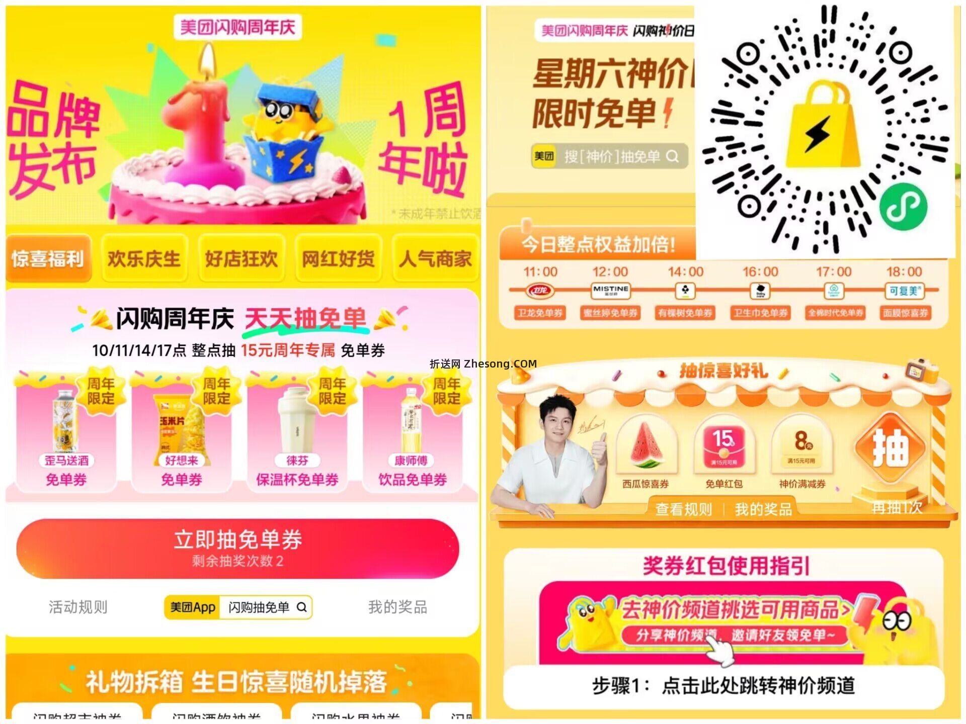 ‼️17点 美团两个会场加码 语音更及时 报水特快哈 微博 搜 佩奇线报 抖音 - 折送网