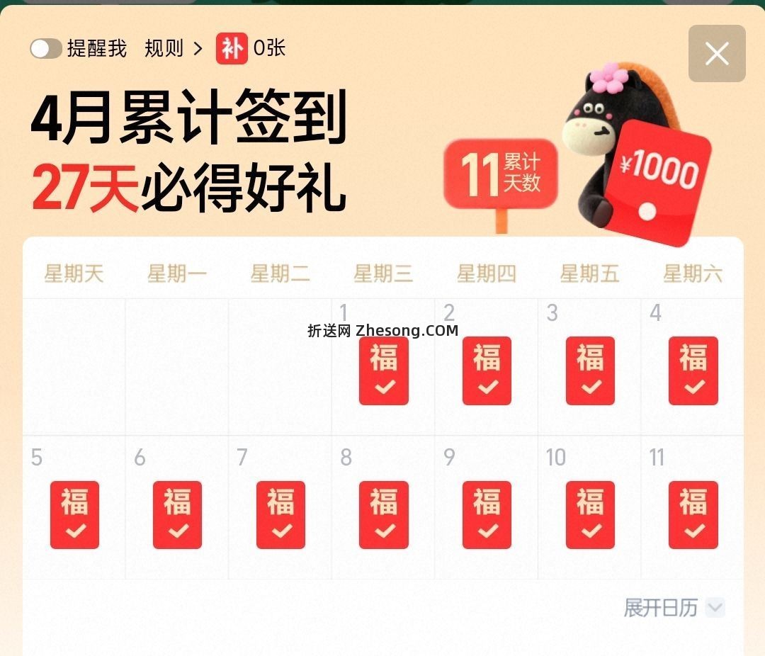 ⭐淘宝搜 芭芭农场 左上角部分人有签27天抢鸿包 记得每天签到哈 佩奇第11天啦 - 折送网