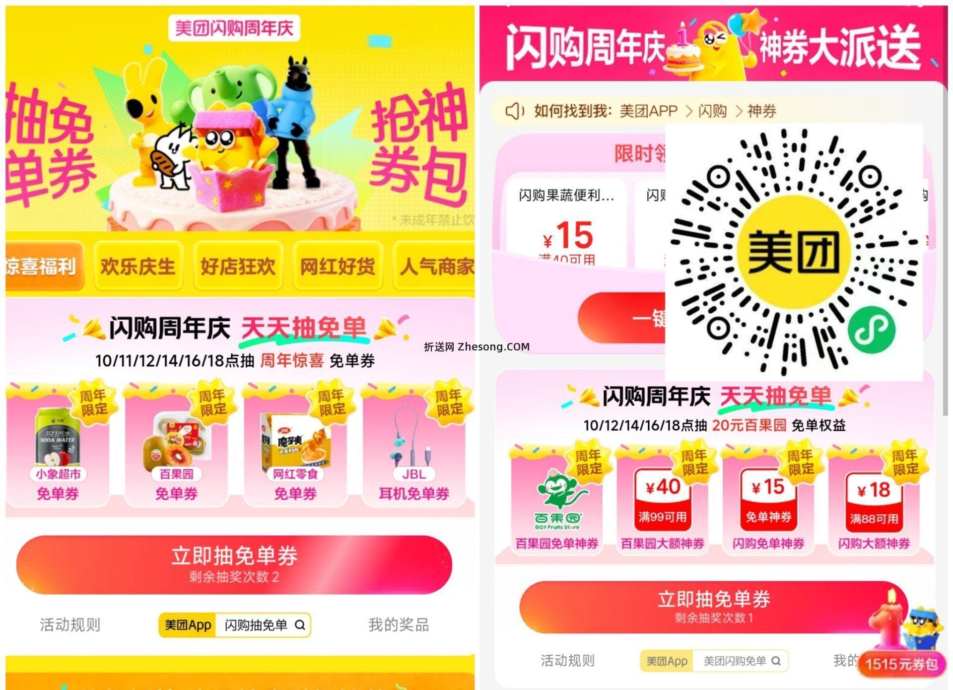 ⏰18点 美团两个会场加码 来直b间听就行 抽出来更及时 微博 搜 佩奇线报 - 折送网