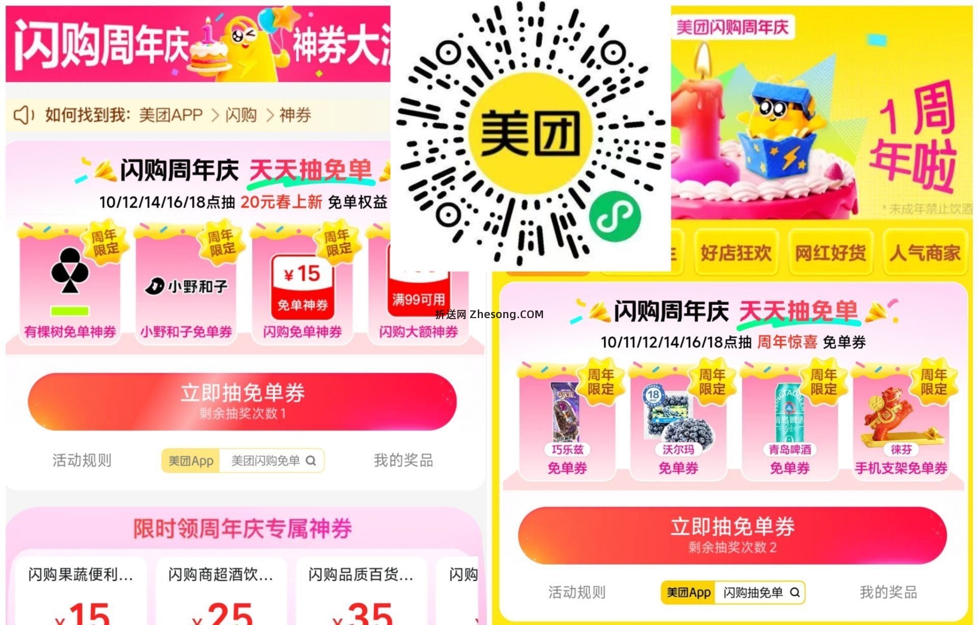 ‼️10点 美团两个会场加码 ⭐来听语音就行 抽出来更及时 微博 搜 佩奇线报 - 折送网