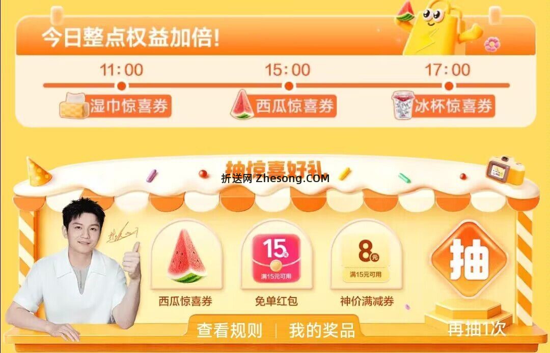 15点 美团搜:神价 右下角悬浮窗进 全天加码抽15-15「只能抽1次」 - 折送网