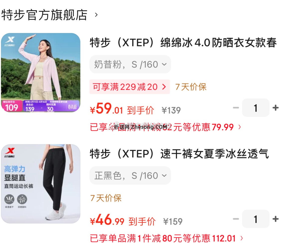 特步绵绵冰4.0轻薄防晒衣 106元，特速干裤冰丝透气健身跑步 106元 - 折送网