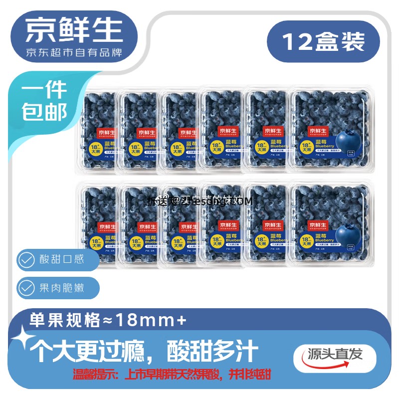 京鲜生云南高原阳光蓝莓12盒大果18mm+100g/盒 72.92元 - 折送网