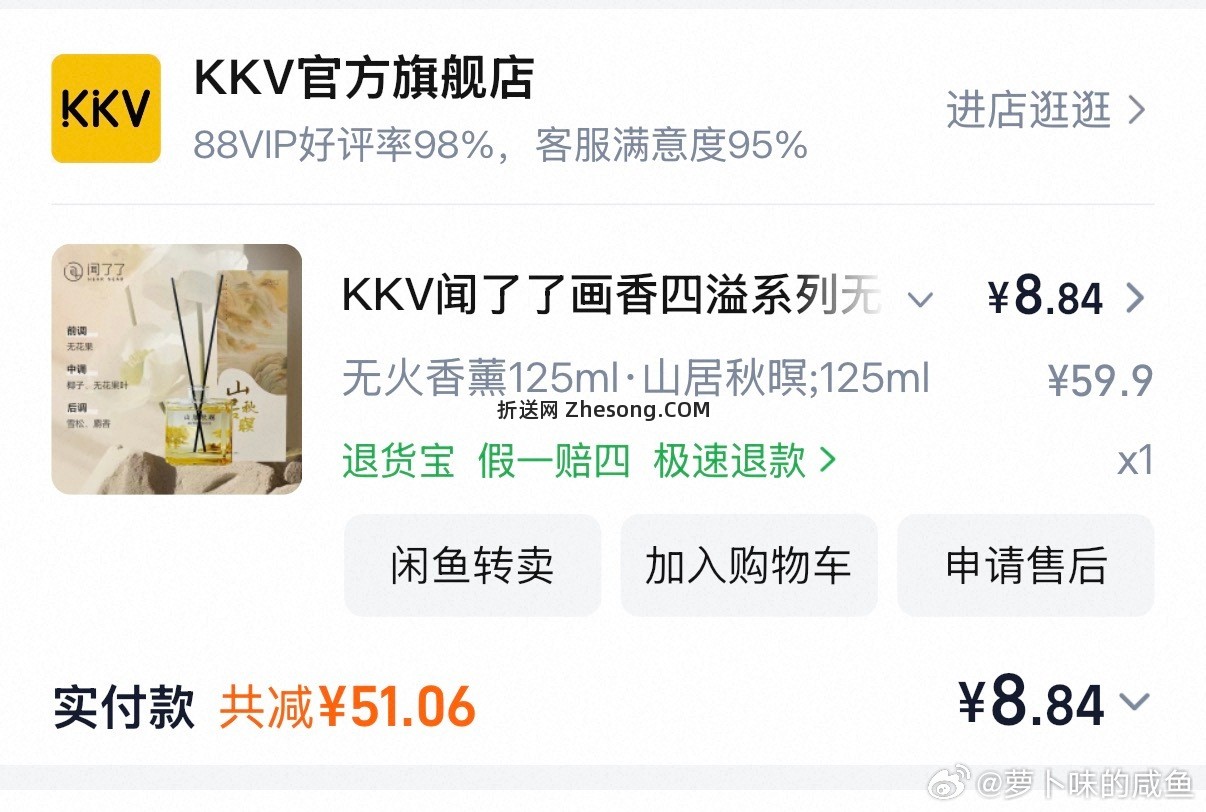 kkv实付不满10也给????3 直接pin 发给客服 不用多说 - 折送网