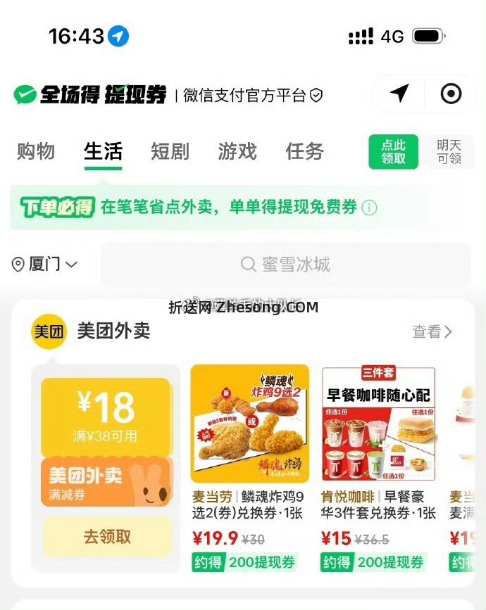 周末疯狂拼 看看门店的商家券有没有5元 肯德基今天免配送费 - 折送网