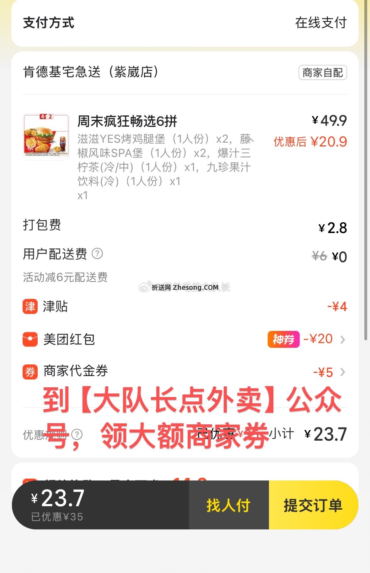 周末疯狂拼 看看门店的商家券有没有5元 肯德基今天免配送费 - 折送网