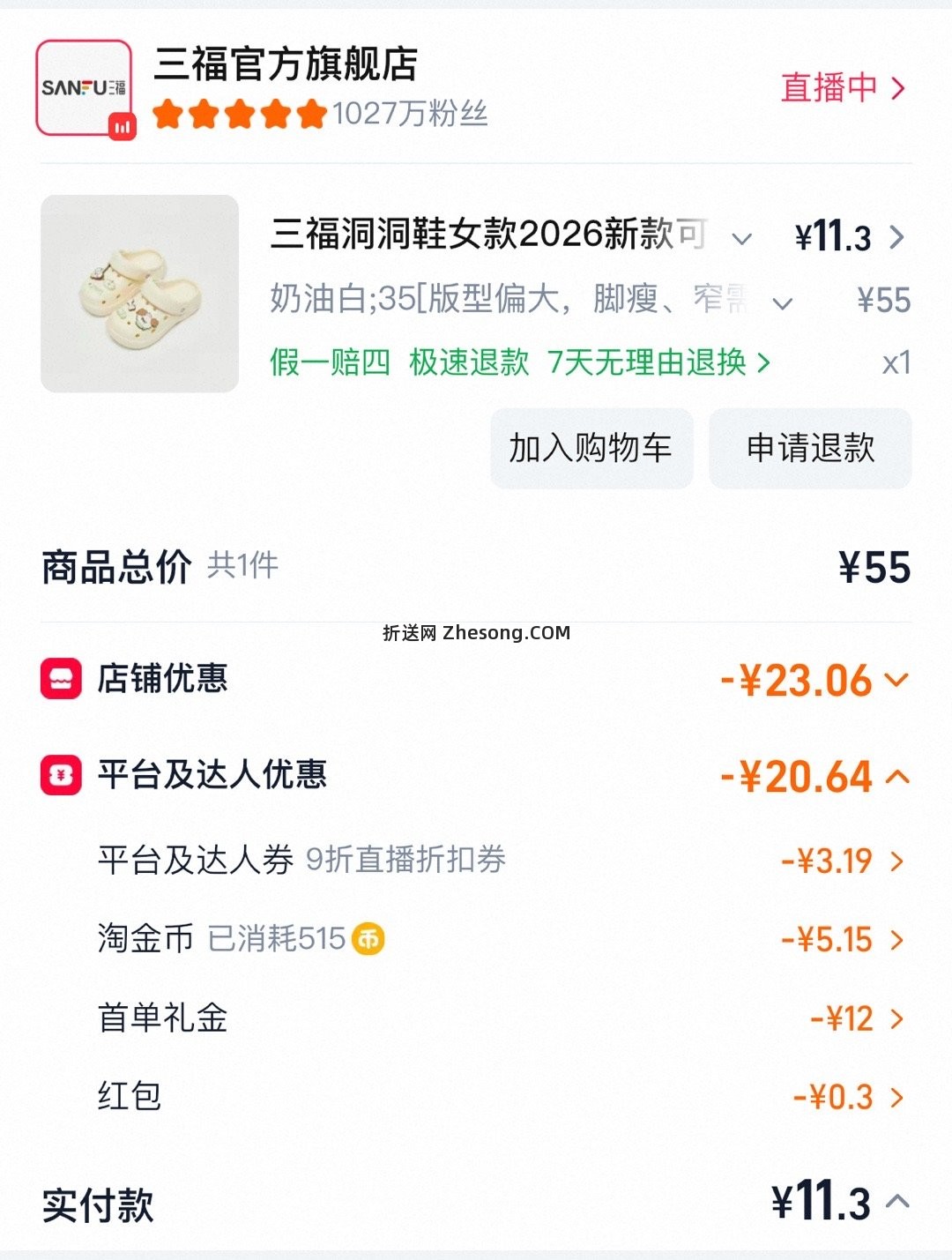 10元左右拿下 三福洞洞鞋???? - 折送网