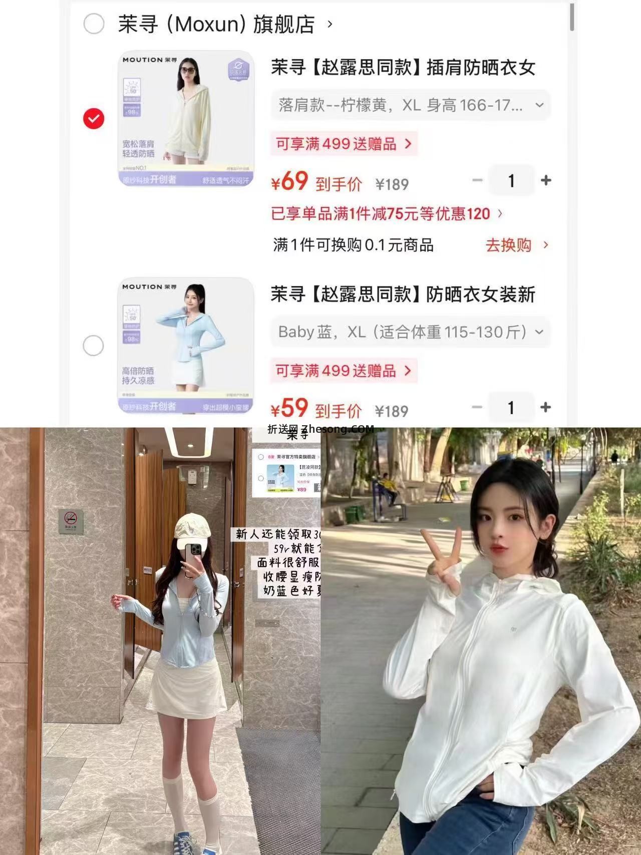 茉寻小蛮腰防晒衣 59元，茉寻落肩凉感防晒衣 69元 - 折送网