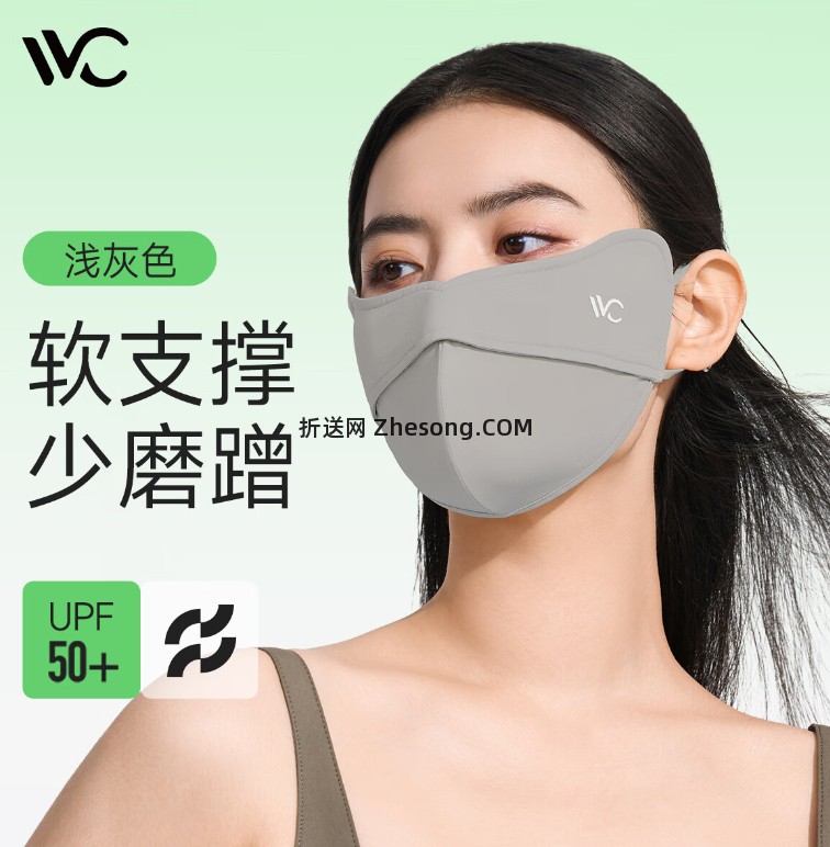 VVC防晒口罩 19元，VVC防晒面罩 28元，VVC遮阳帽 49元，VVC立领修身防晒衣 58元 - 折送网