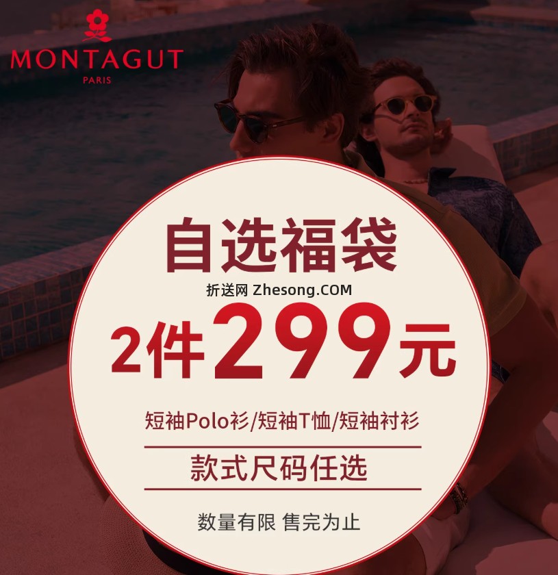 梦特娇夏款男士短袖polo衫/t恤/衬衫清仓拍2件 299元 - 折送网