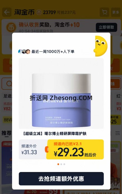 29.3 瑷尔博士 精研屏障霜50g 下单 - 折送网