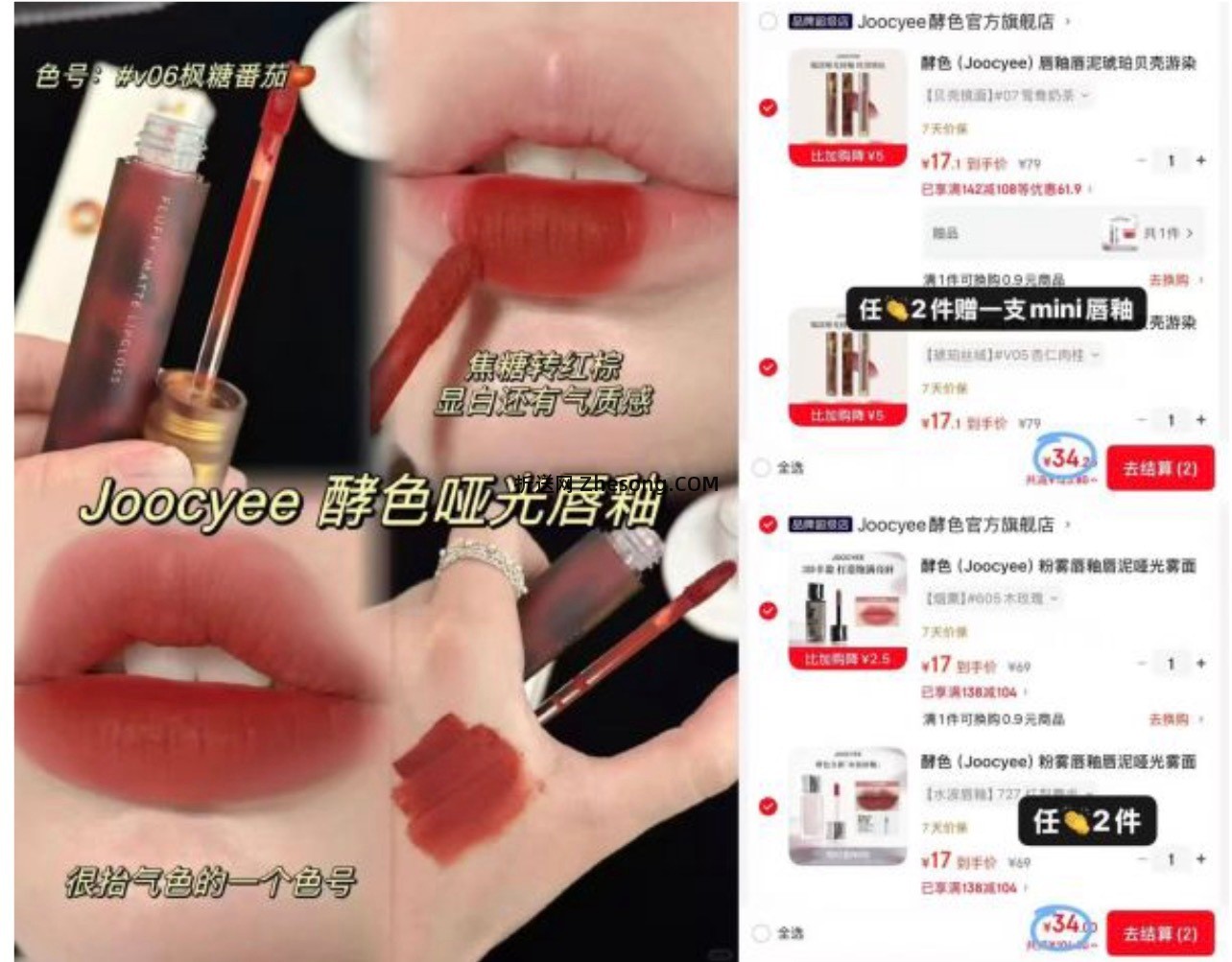 酵色琥珀贝壳唇釉+赠mini 拍2件34元，酵色粉雾唇釉 拍2件34元 - 折送网