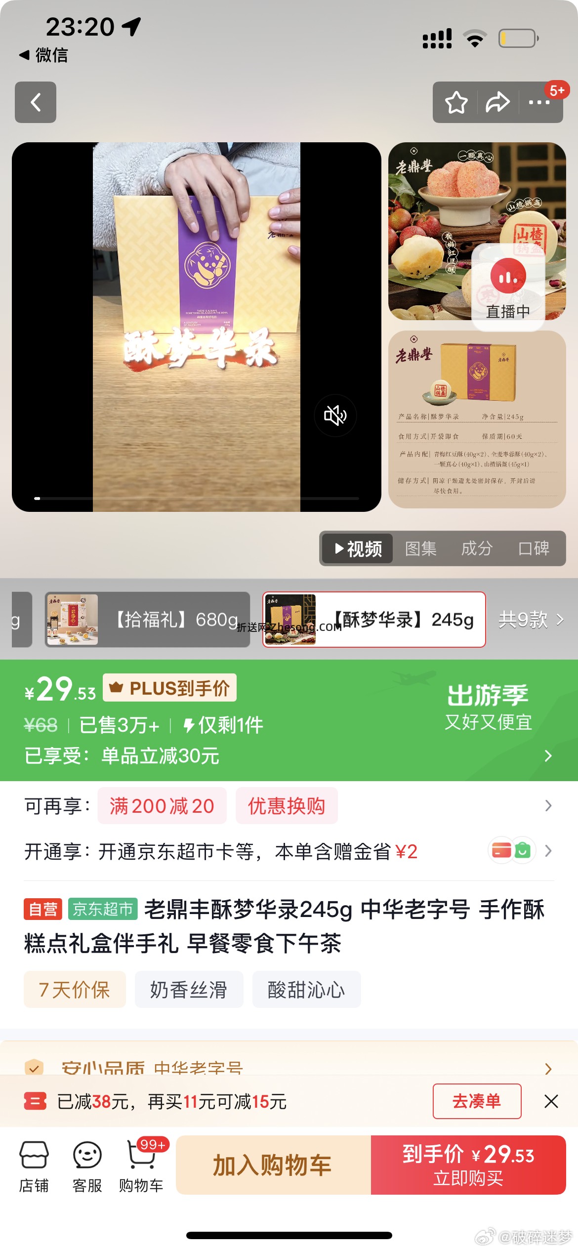 糕点半斤到手9r 不知道划不划算 - 折送网