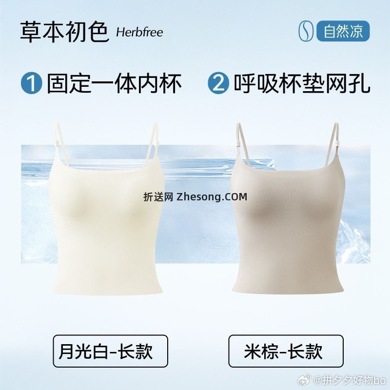 草本初色 一体式带杯垫春夏内衣2条 45.9元 - 折送网