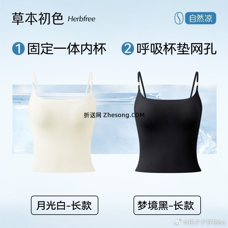 草本初色 一体式带杯垫春夏内衣2条 45.9元 - 折送网