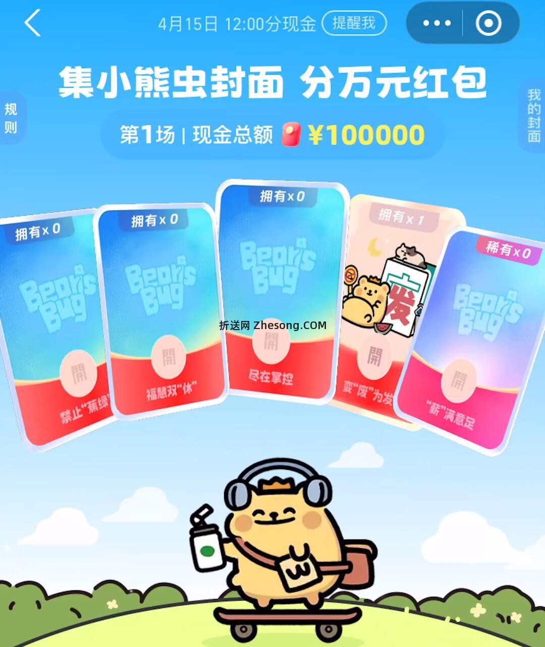 ✅zfb集卡瓜分10w虹包???? zfb???? 红包 集卡合成参与 ????04.15 - 折送网