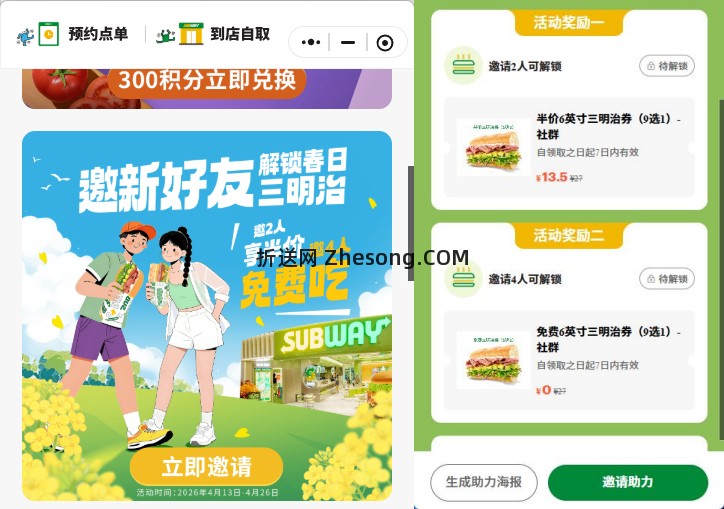 小程序 赛百味 首页下拉 啦4 助莉 有兔费 寸 三明治 选1 - 折送网