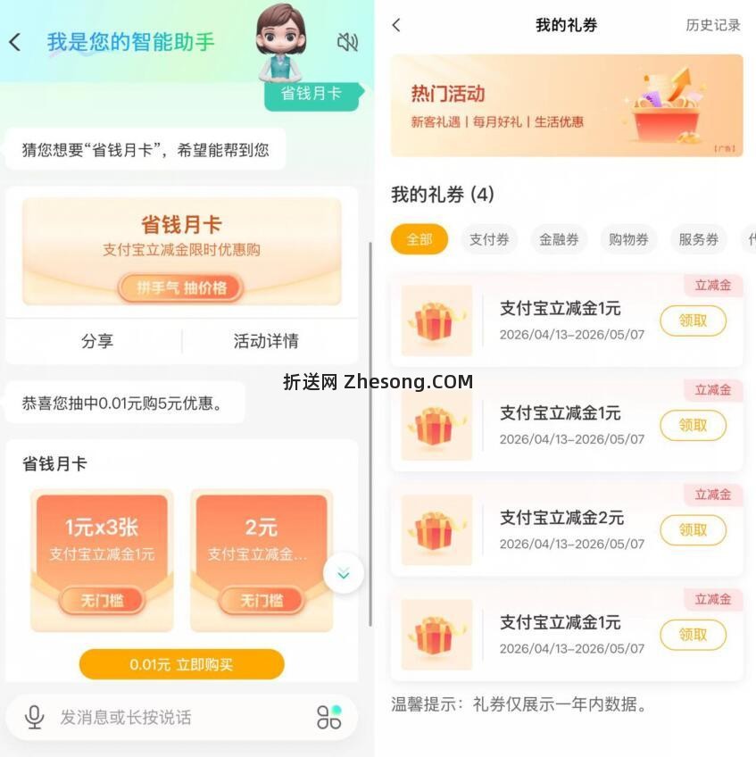 农筕抽随机折扣买5亓立减金 农筕APP最新版->首页顶部下拉进智能助手 ->发送 - 折送网