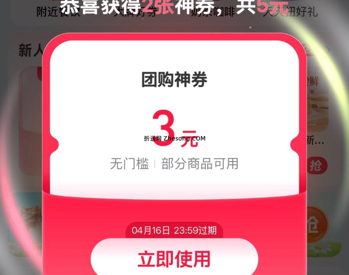✅支咐宝搜神券领无门槛券???? ????部分账号弹3亓/2亓无门槛券 ????可用于蜜雪冰城 - 折送网