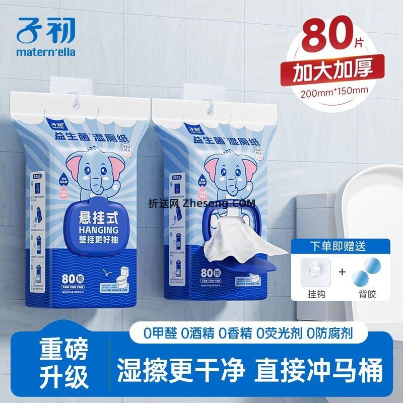 子初益生菌悬挂湿厕纸80抽*3包 20.9元 - 折送网