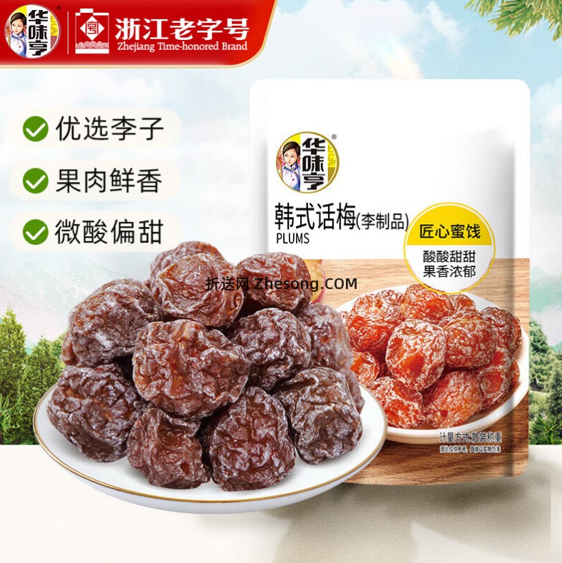 华味亨蜜饯梅子42g拍10件 19.9元，华味亨果脯果干蜜饯150g拍4件 19.6元 - 折送网