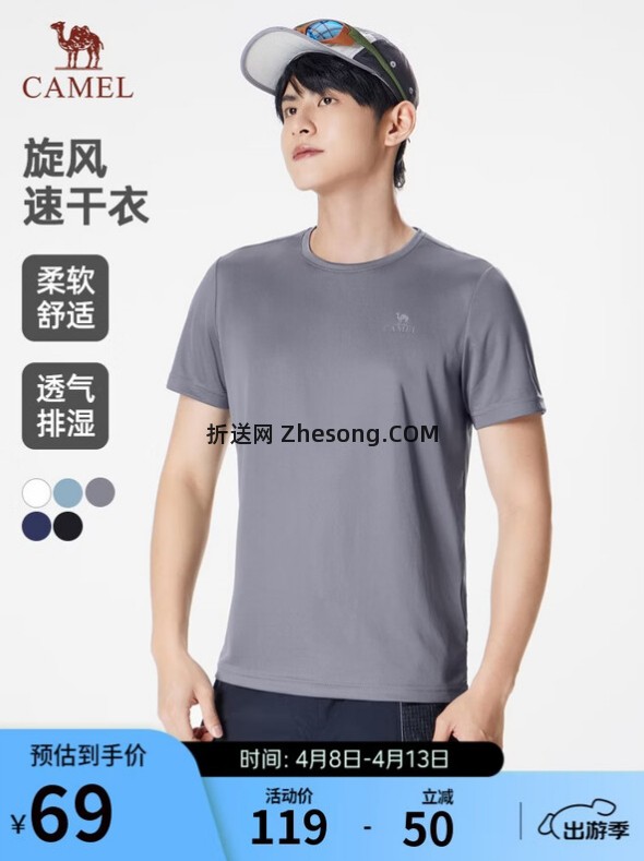 骆驼速干T恤拍2件 79元 - 折送网
