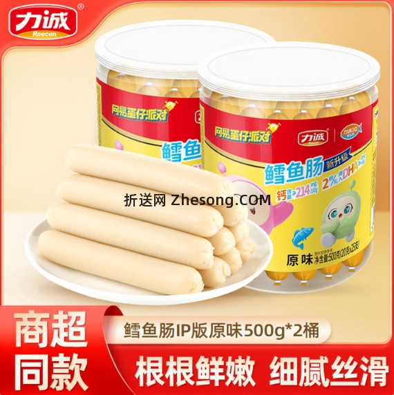 力诚鳕鱼肠500g*2罐共50支 19.9元 - 折送网