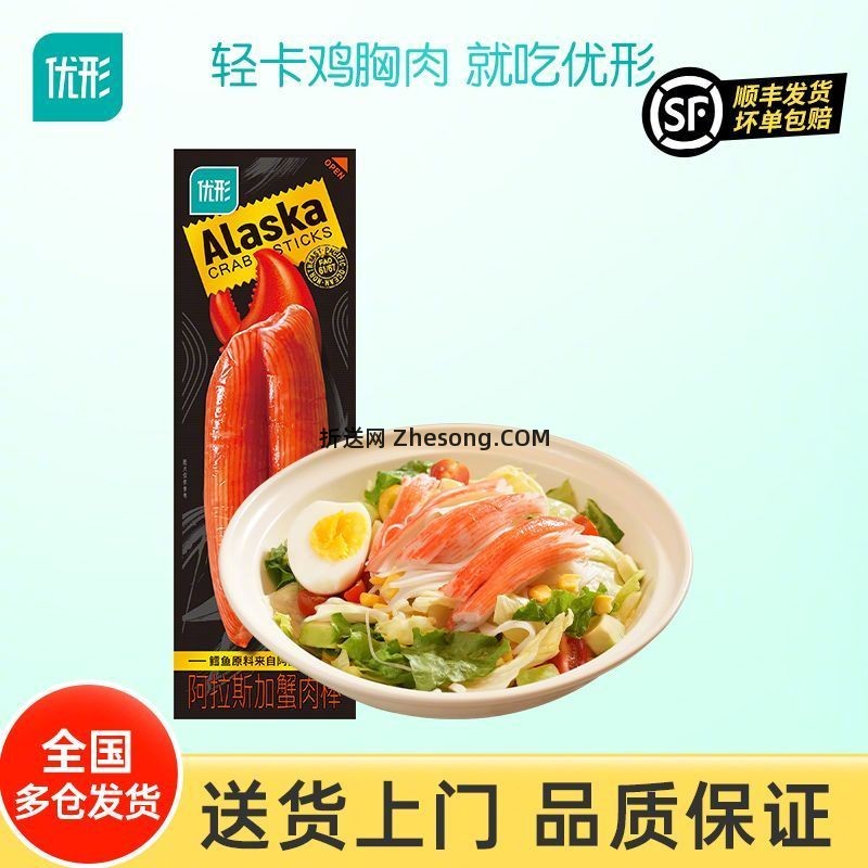 优形手撕蟹肉棒65g*10袋 60元 - 折送网