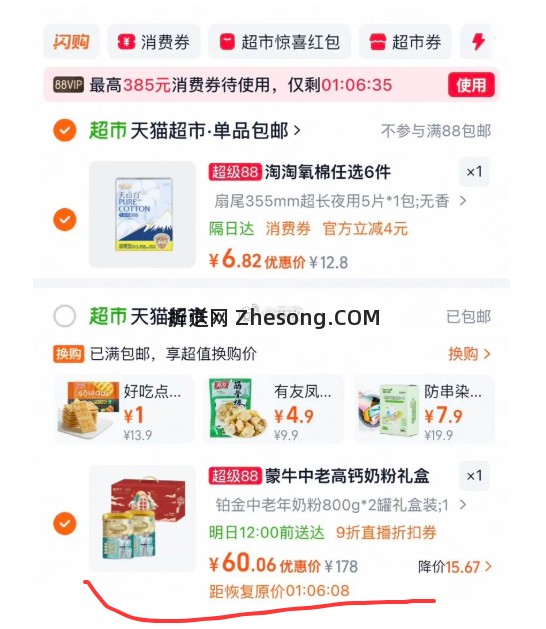 蒙牛铂金装 多维高钙 中老年奶粉800g*2罐 59.45元 - 折送网