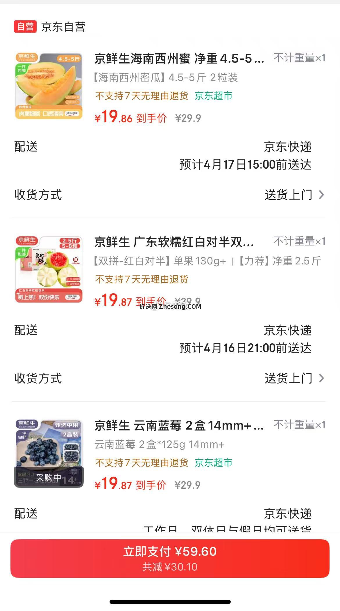 云南蓝莓2盒14mm+ 59.6元，麒麟西瓜5-7斤 59.6元 - 折送网