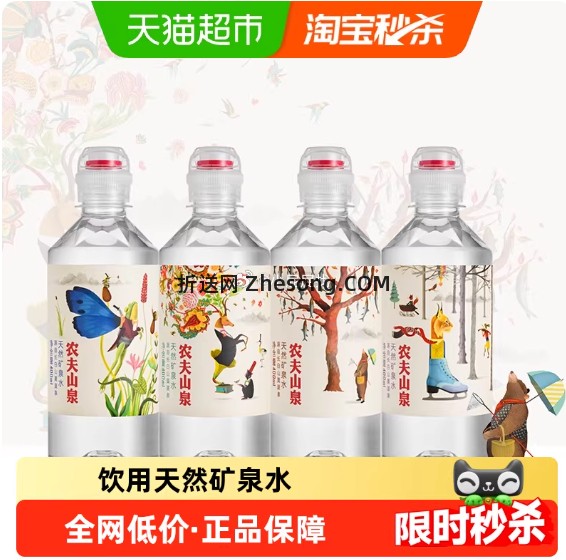农夫山泉运动盖天然矿泉水400ml*24瓶 34.88元 - 折送网